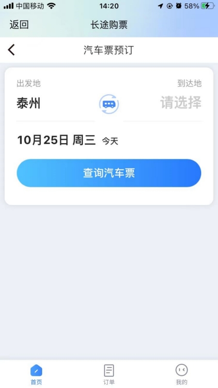 泰e通截图4