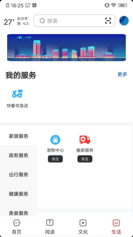 数字长沙