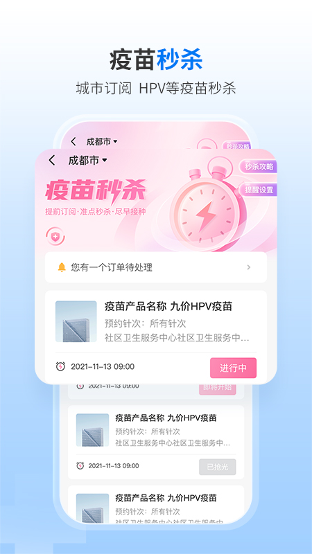 约苗截图3