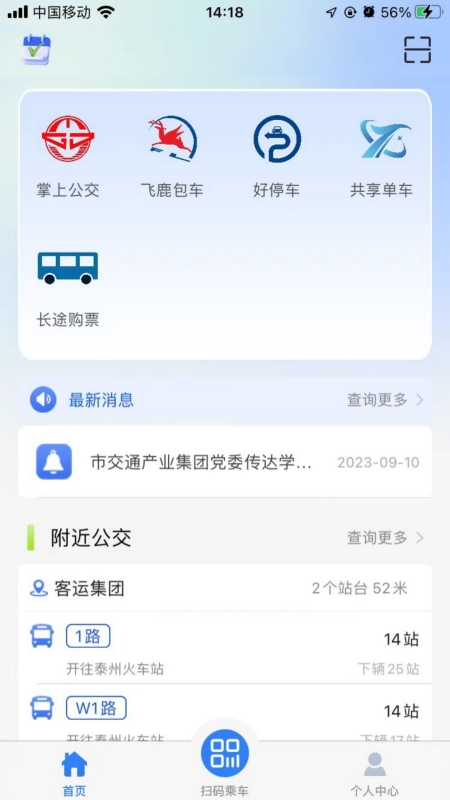 泰e通截图2