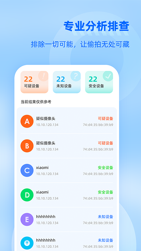 防监听大师截图4