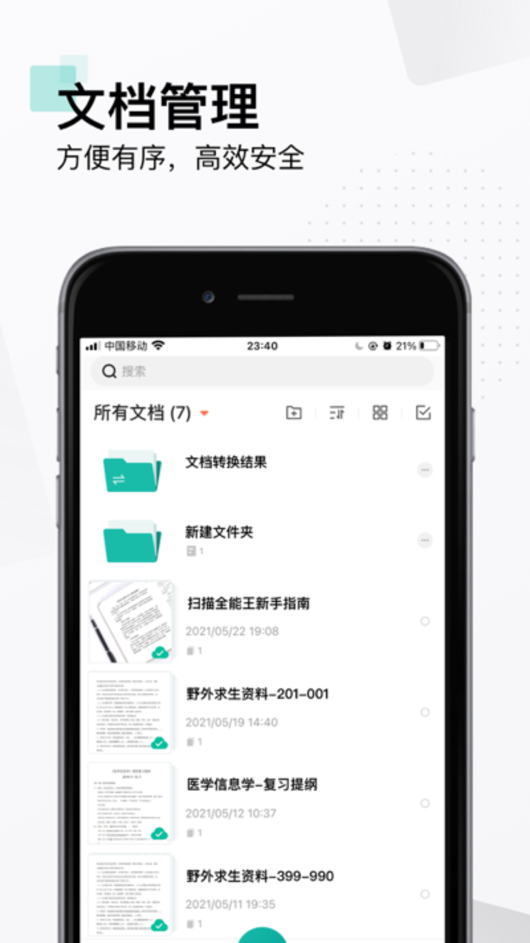 ai全能扫描王截图4