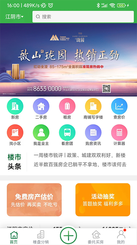 福吉家截图1