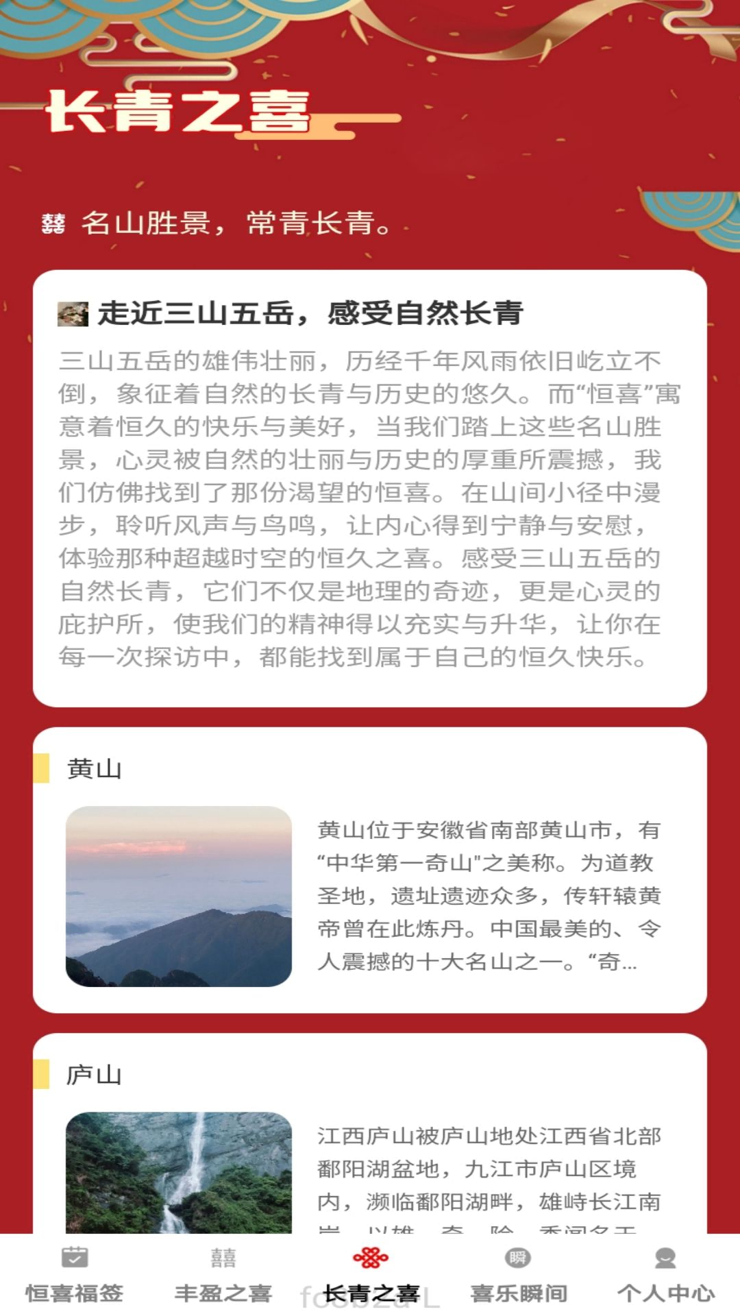 恒喜来福截图3