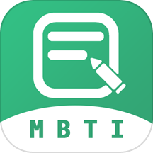 mbti人格测试
