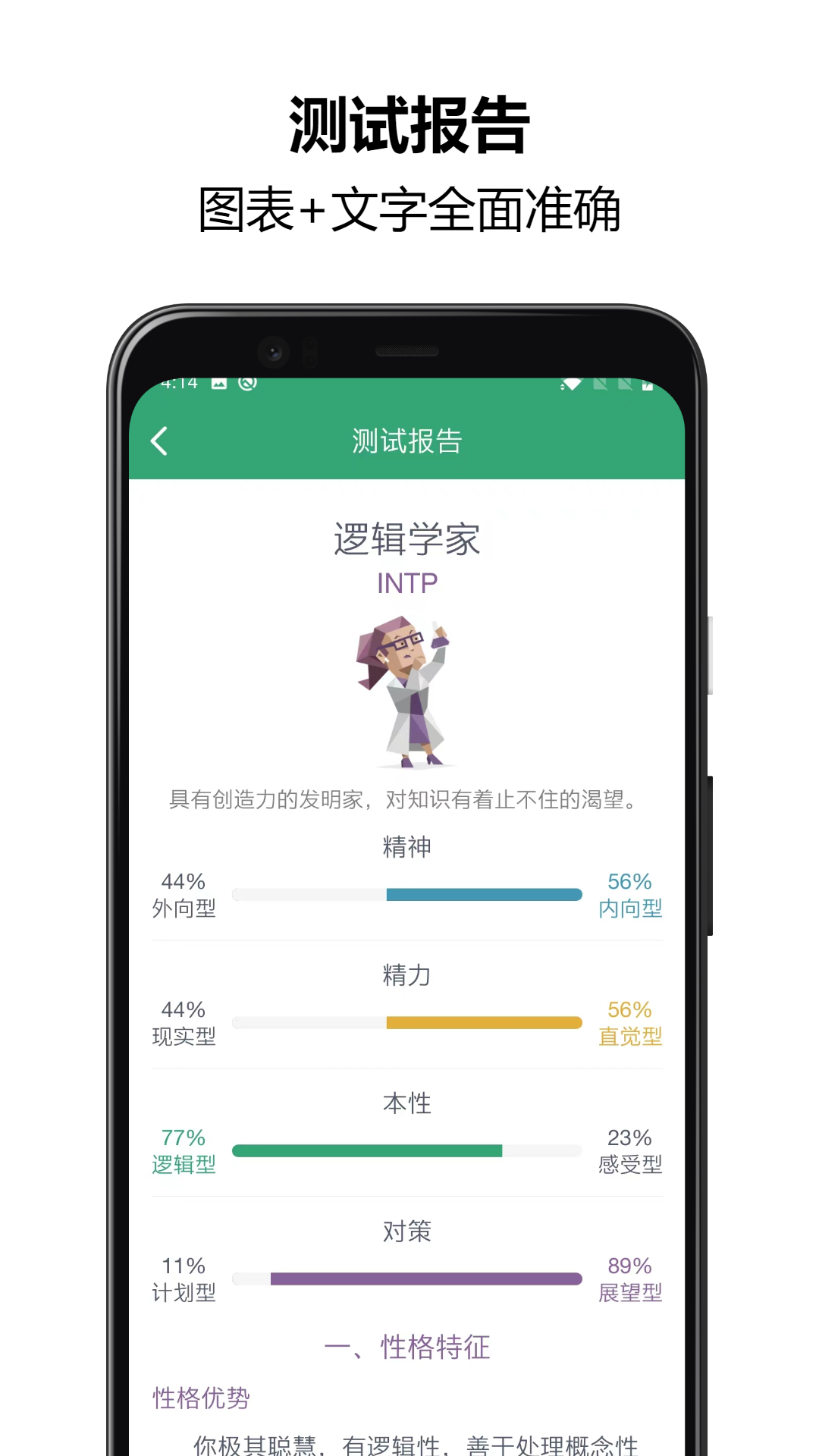 mbti人格测试截图4