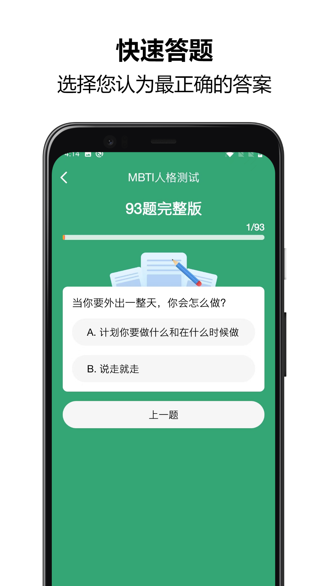 mbti人格测试截图3