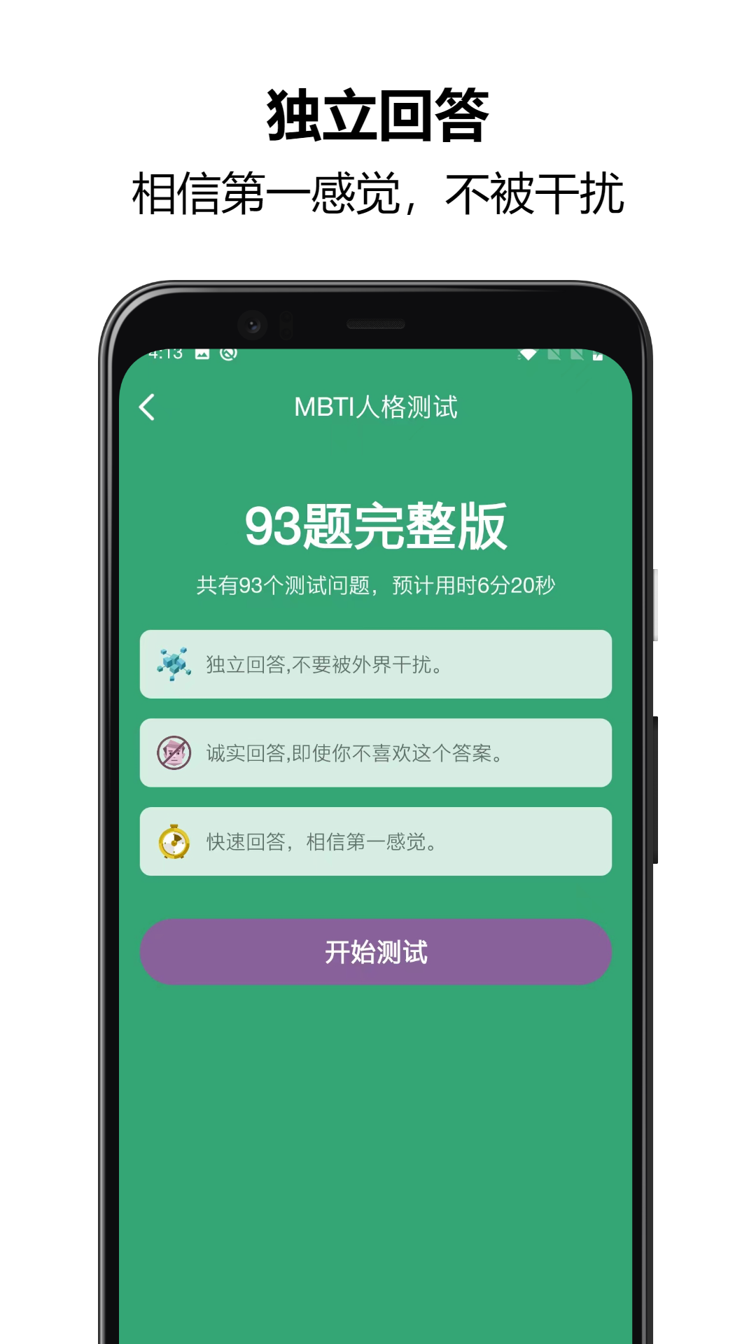 mbti人格测试截图2