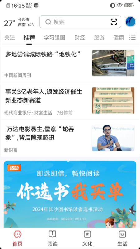 数字长沙