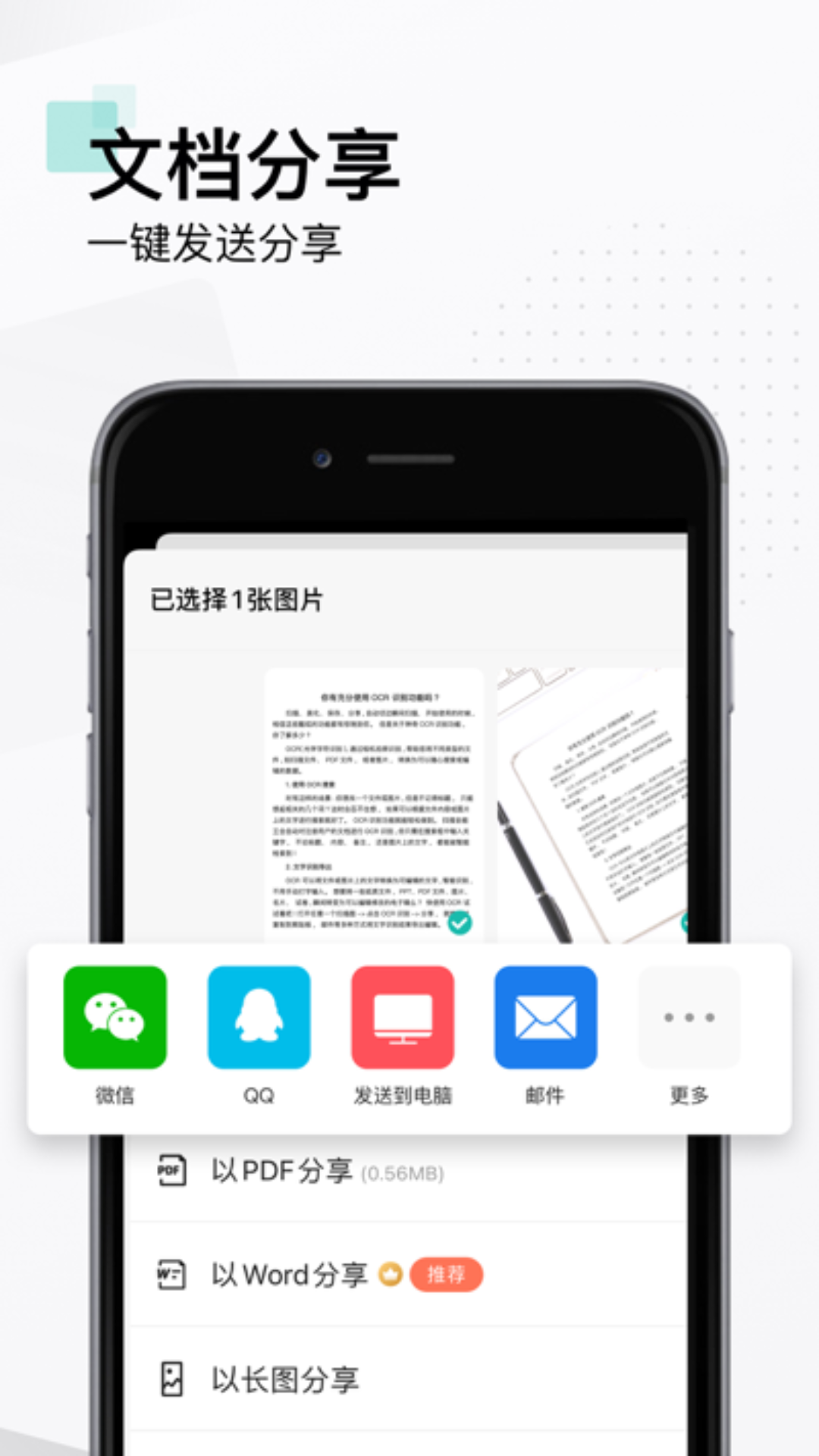 ai全能扫描王截图5