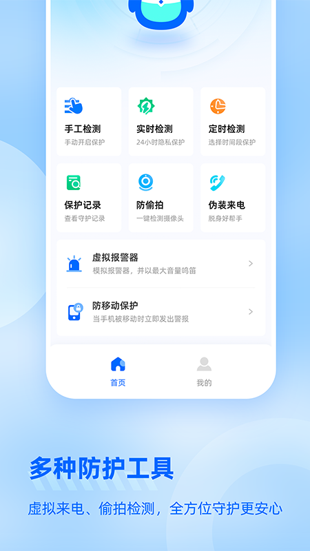 防监听大师截图3
