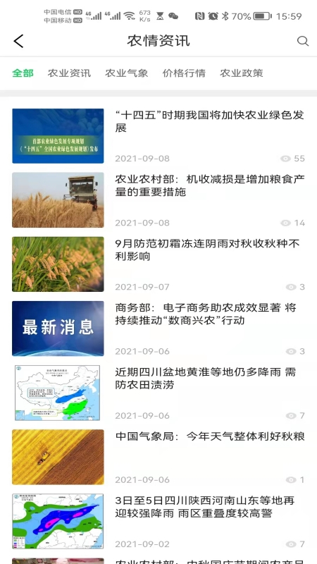 苏垦农服截图2
