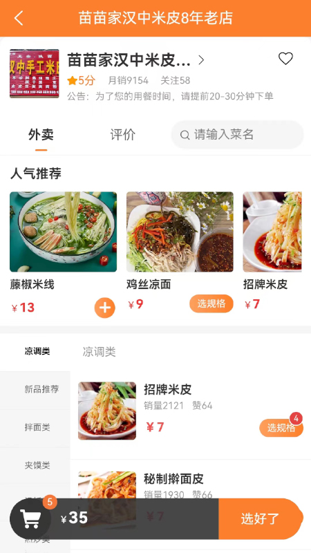 小镇外卖截图4