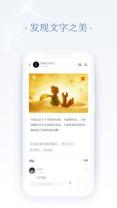 全民句子截图