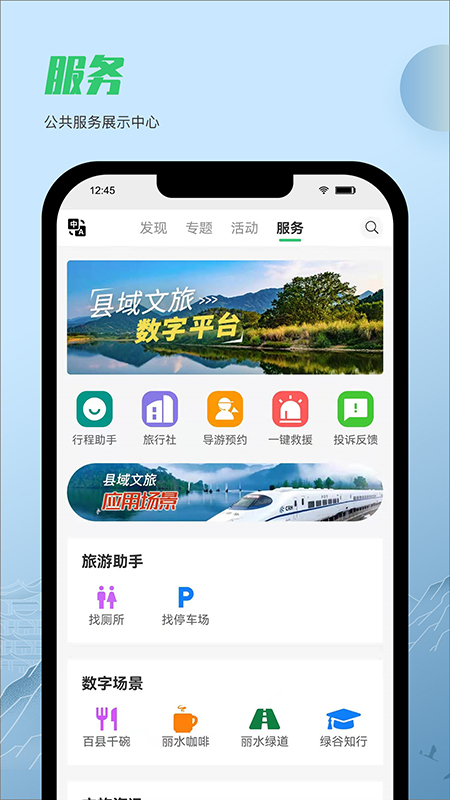 一机游丽水