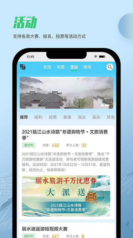 一机游丽水