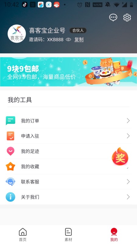 喜客宝截图3