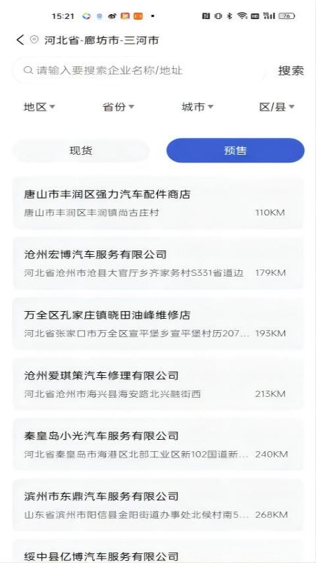 国机正品商城截图1