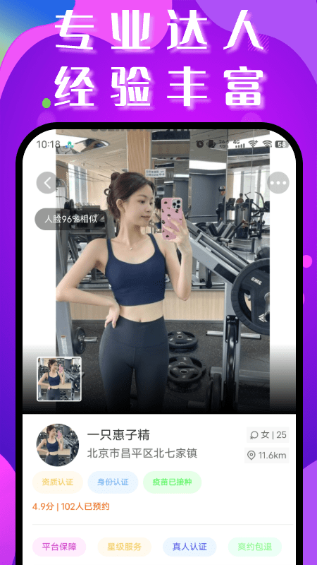 陌约到家截图2