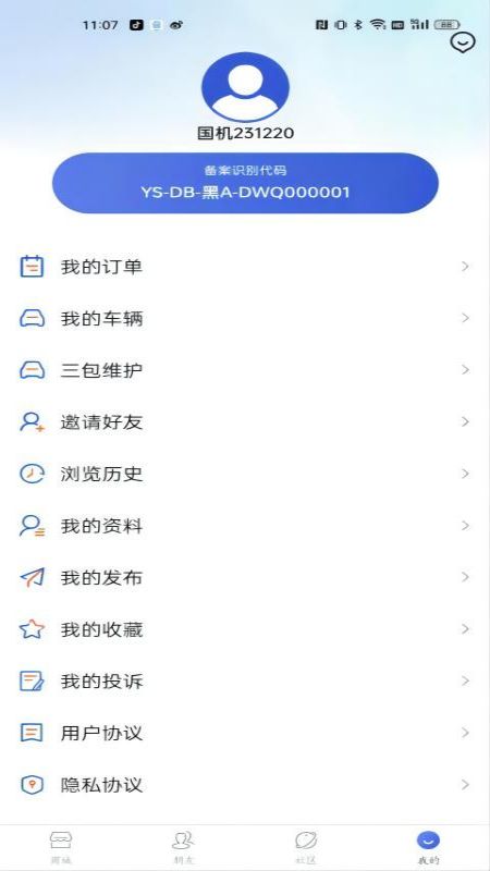国机正品商城截图3