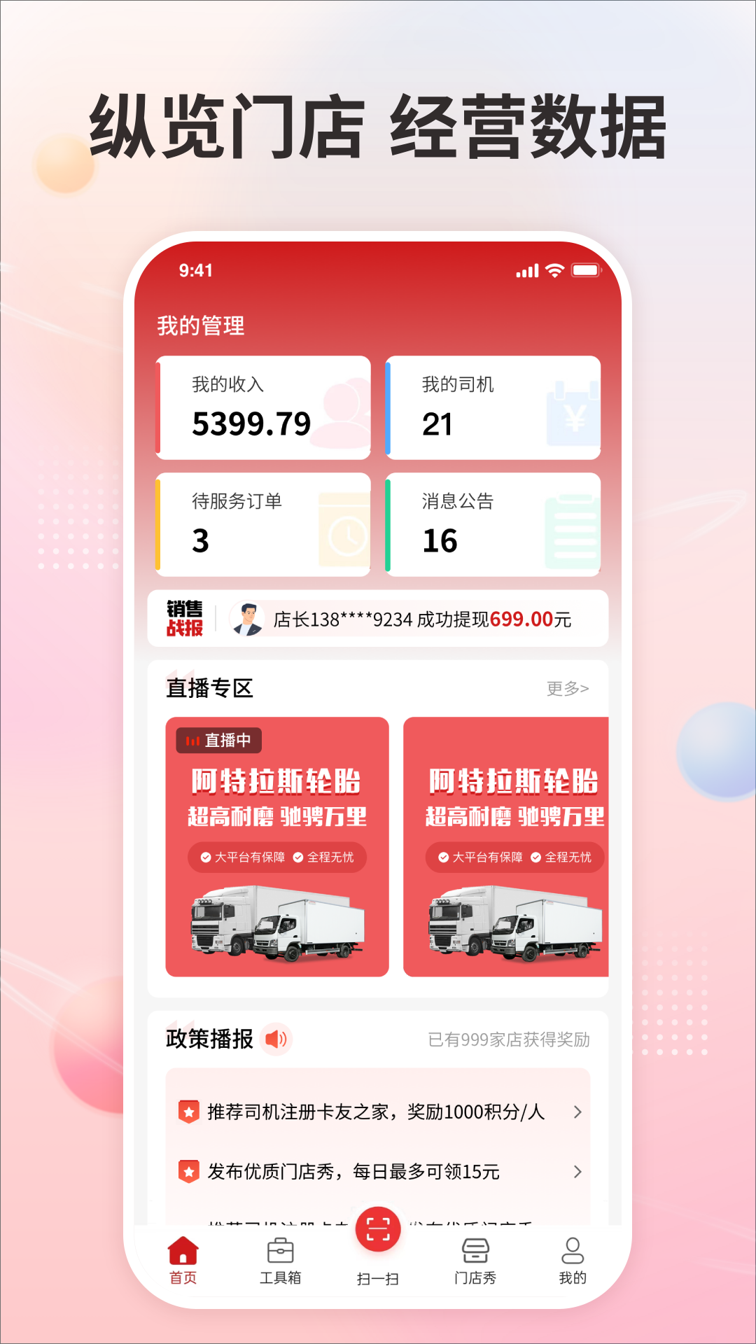卡友之家门店版截图1