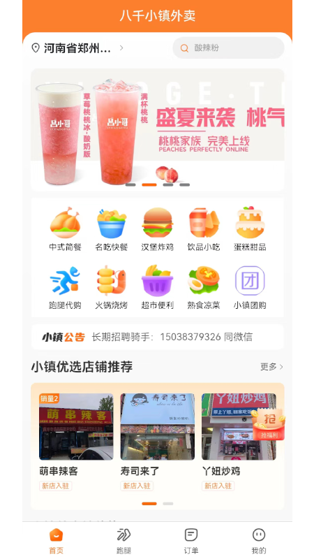 小镇外卖截图3
