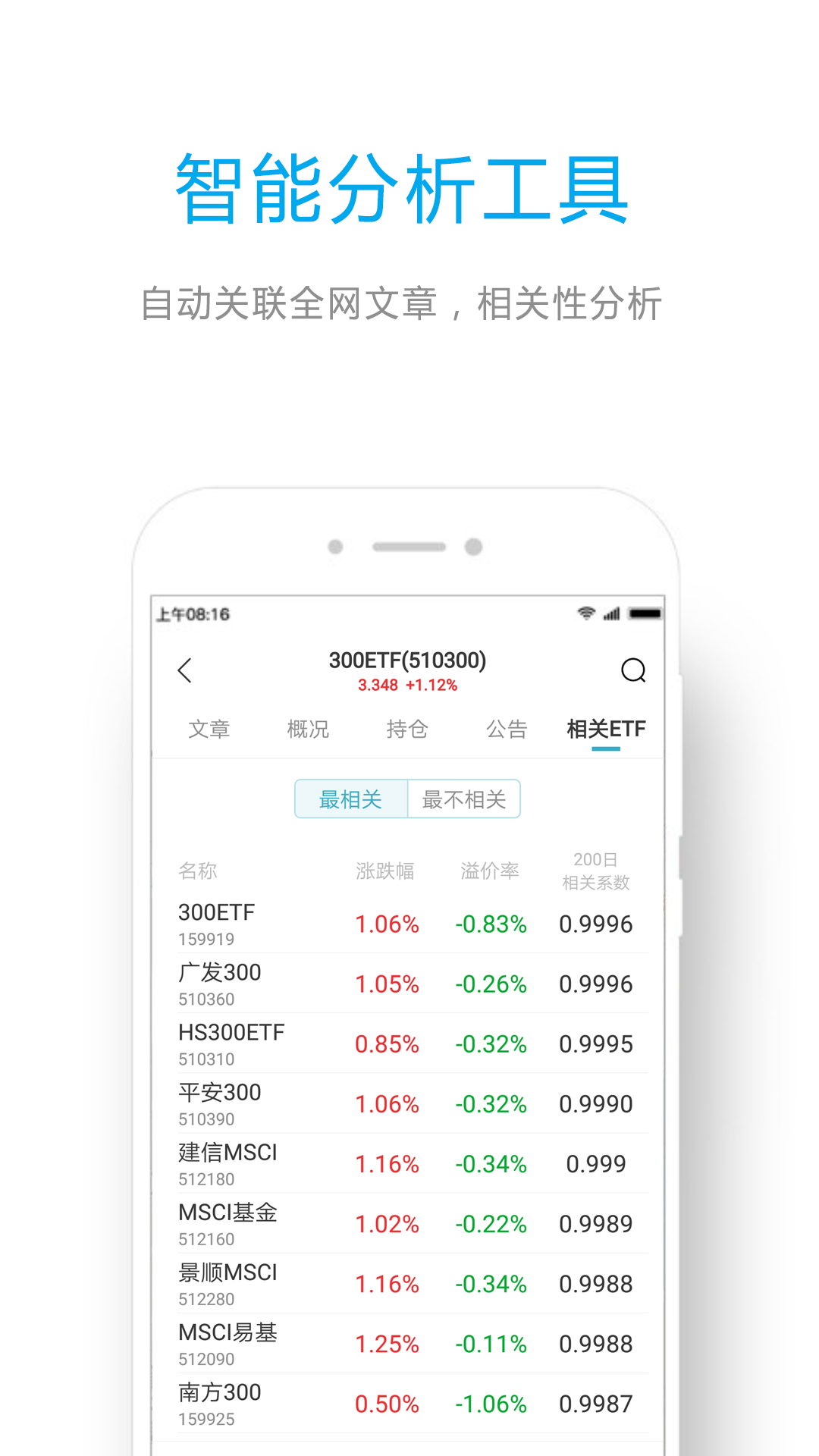 etf组合宝截图4