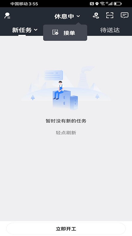 右官铺盟配送端截图2
