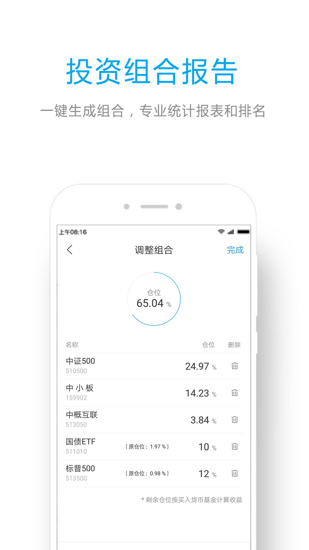 etf组合宝截图1