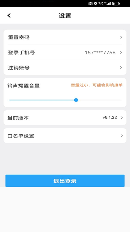 右官铺盟配送端截图4