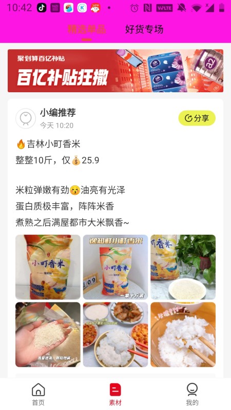 喜客宝截图2