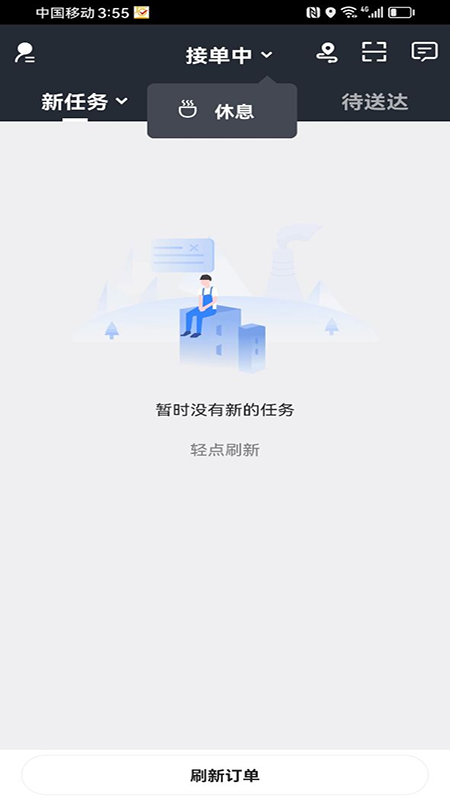 右官铺盟配送端截图3