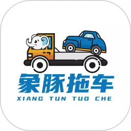 象豚拖车司机端