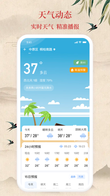 万年日历截图3