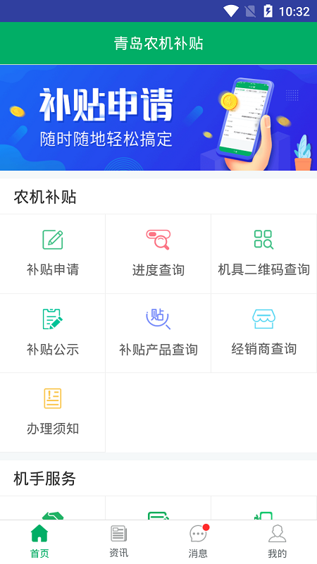 青岛农机补贴