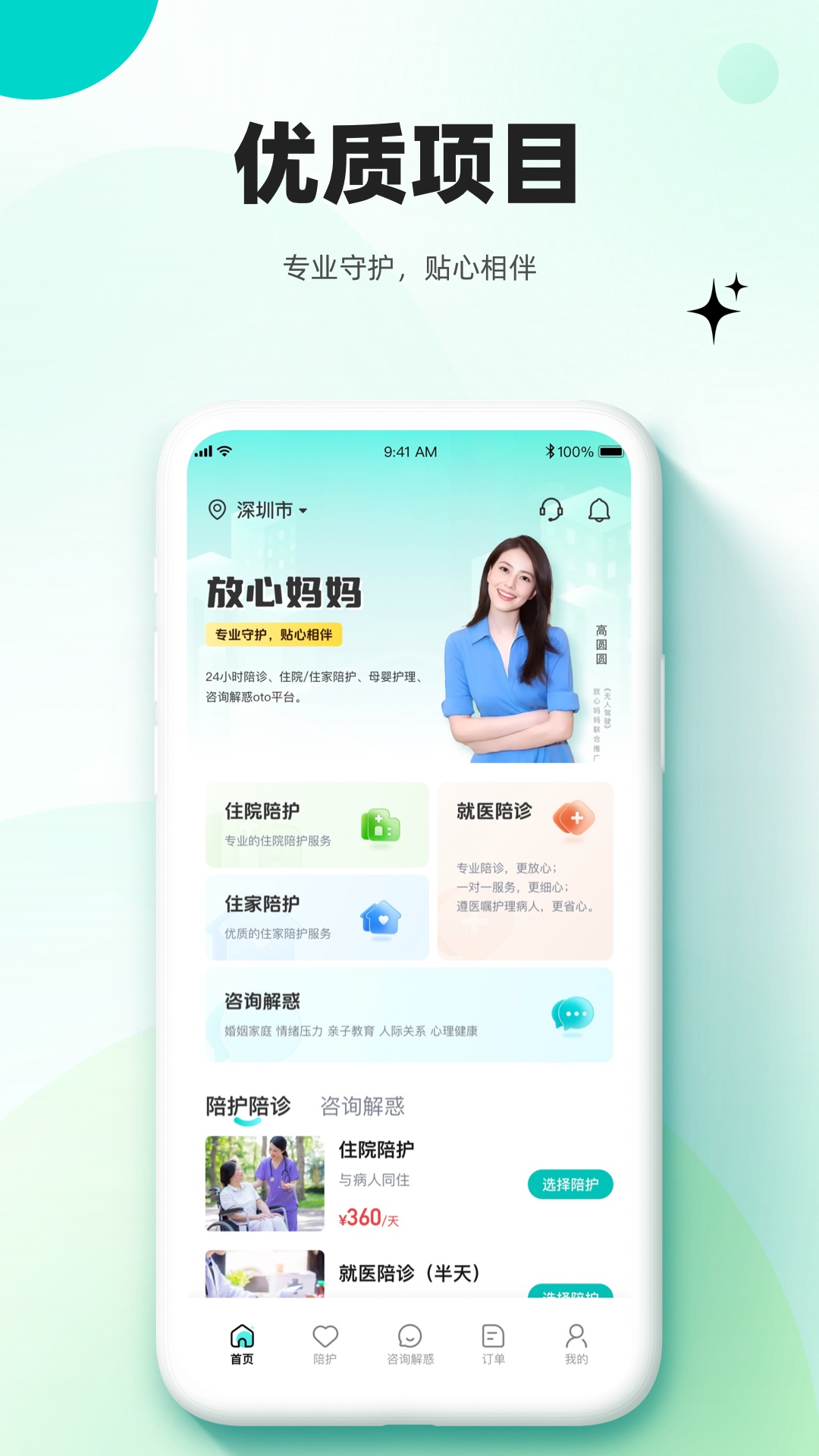 放心妈妈截图1