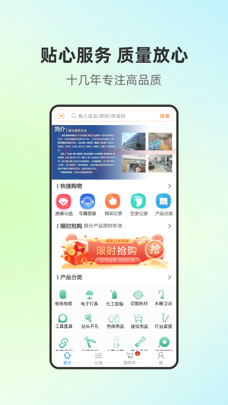 搜索商城截图1