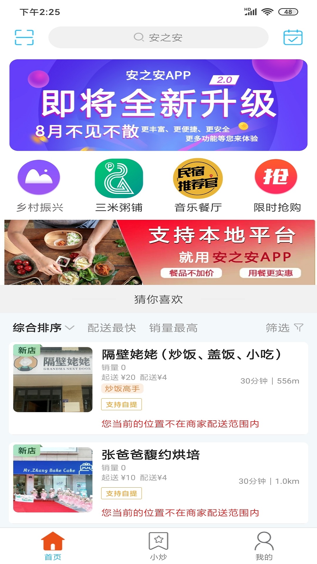 安之安截图1