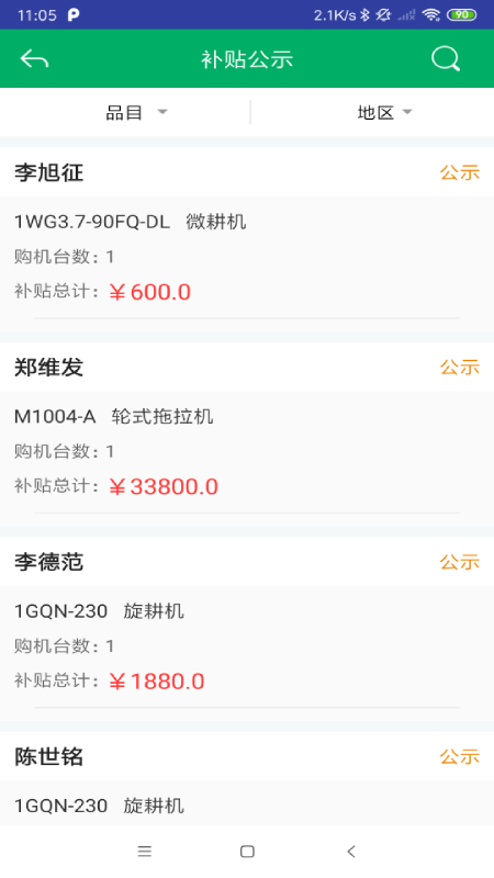 天津农机补贴截图3