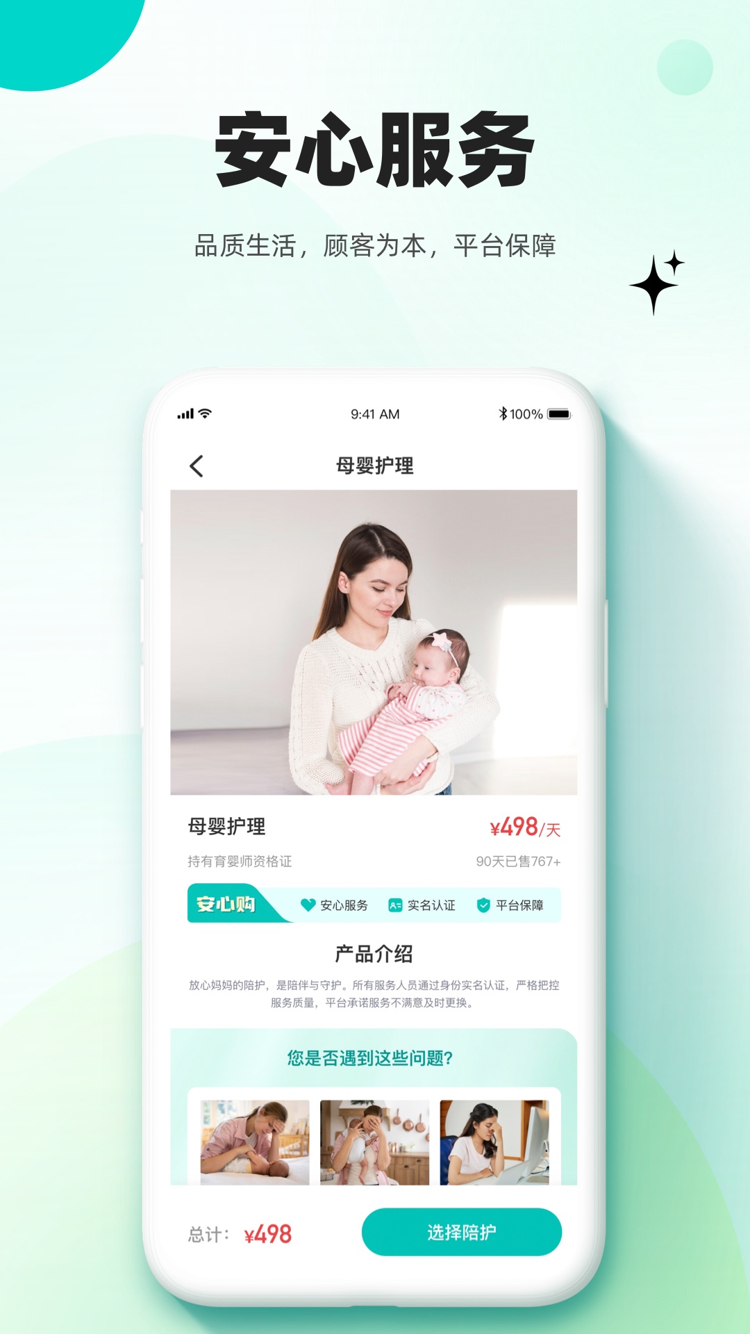 放心妈妈截图2