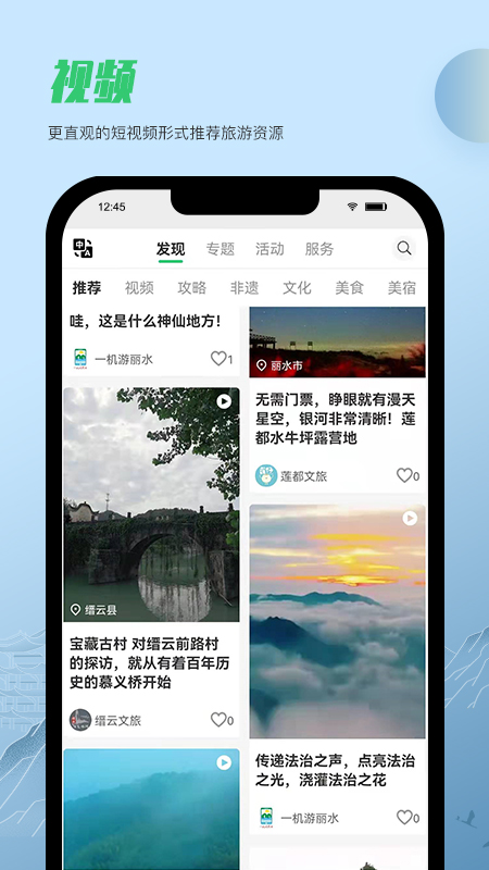 一机游丽水