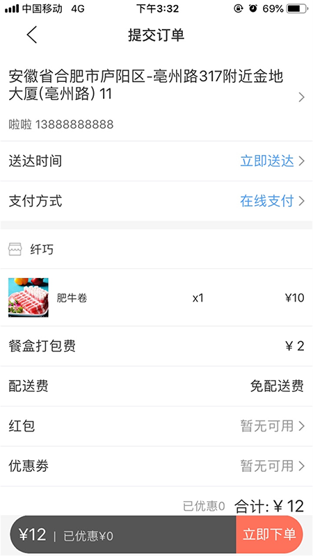 壹达外卖截图3