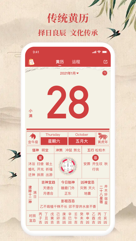 万年日历截图2