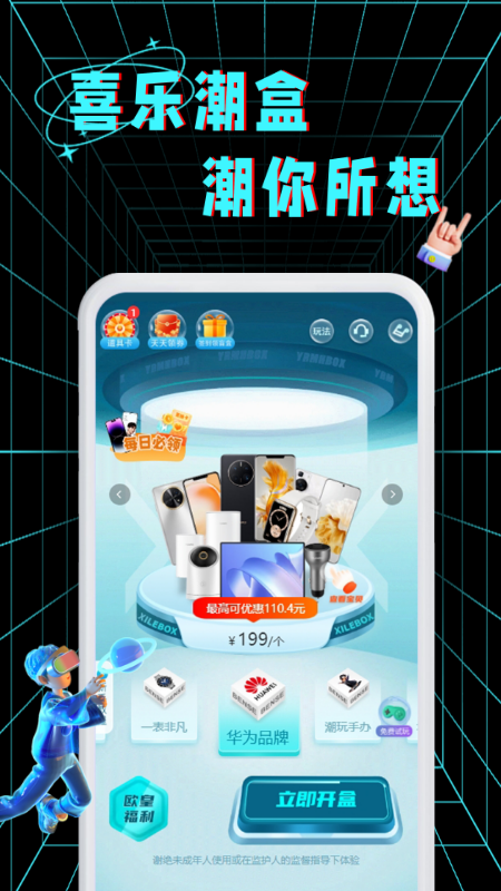 喜乐潮盒