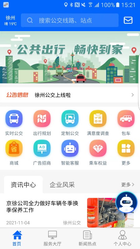 徐州公交下载_徐州公交正式版下载-0