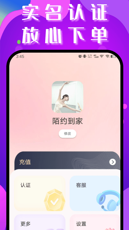 陌约到家截图4