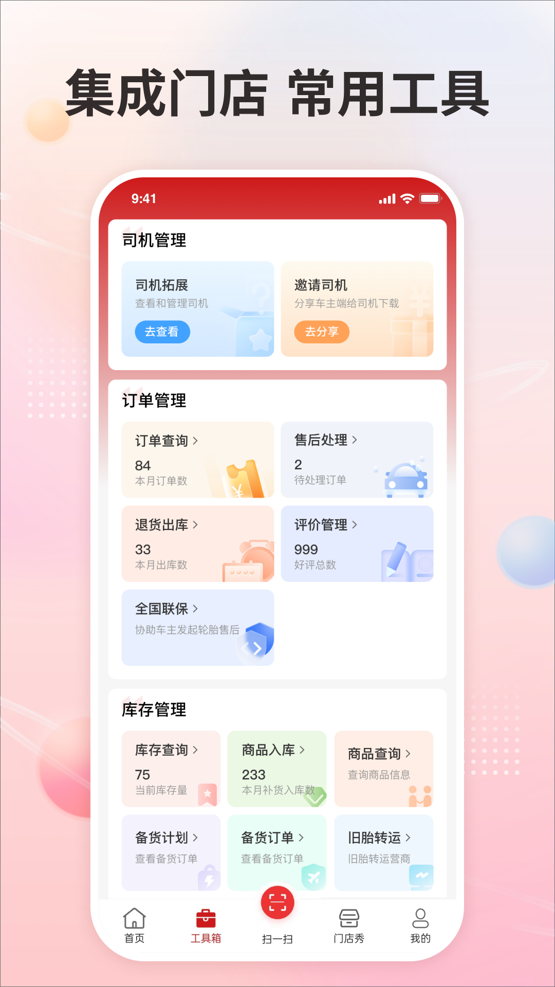 卡友之家门店版截图2