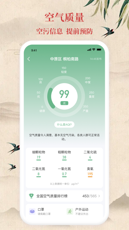 万年日历截图4