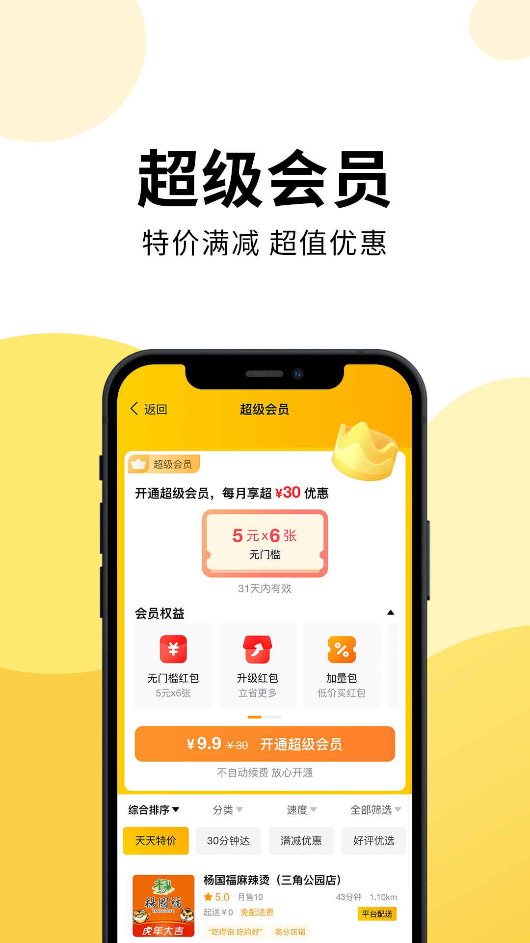 乐送外卖截图2