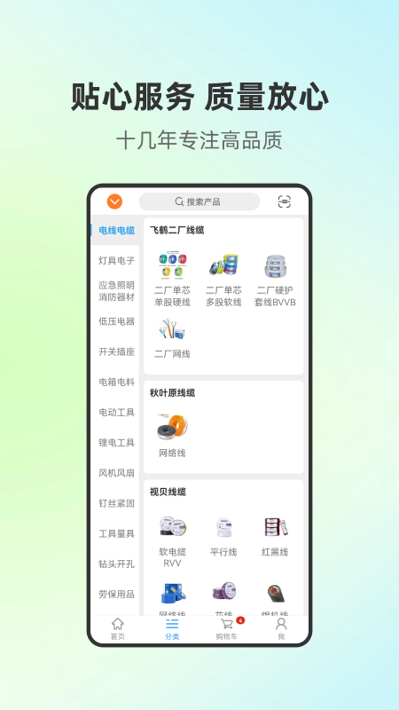 搜索商城截图2